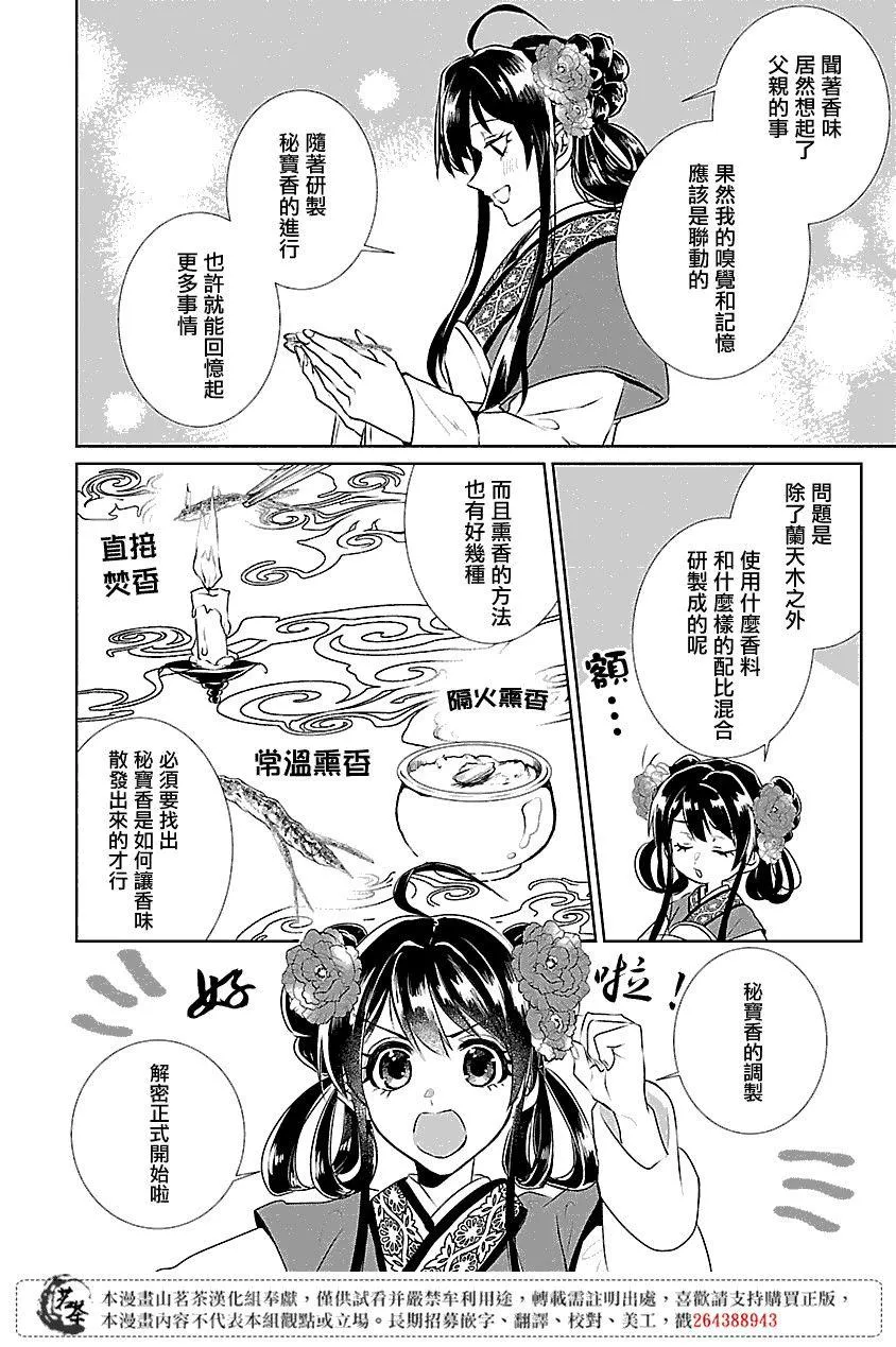 后宫香妃物语漫画,第04话4图