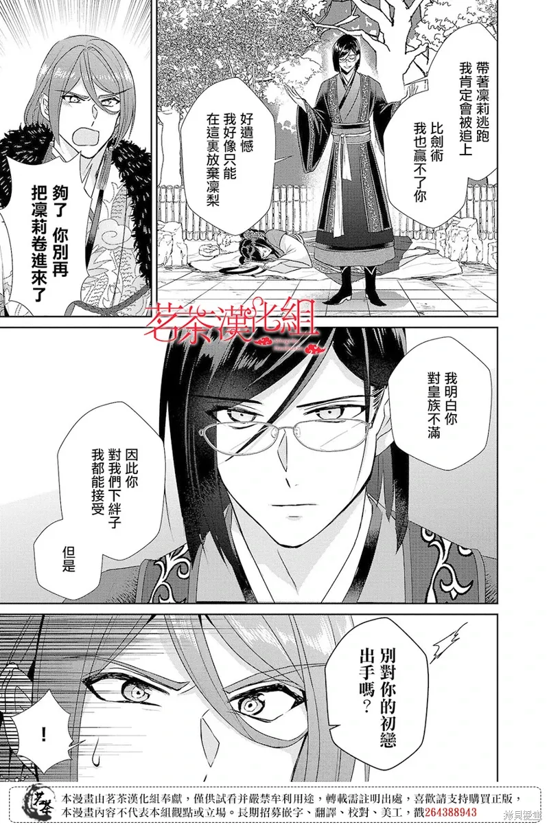 后宫香妃物语漫画,第21话1图