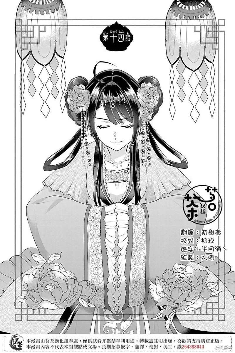 后宫香妃物语漫画,第14话1图