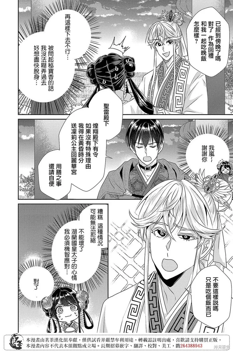 后宫香妃物语漫画,第17话4图