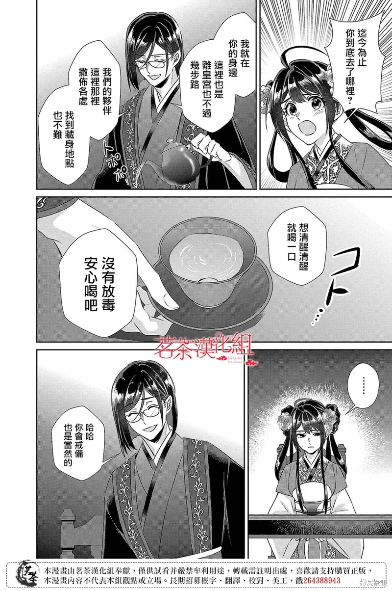 后宫香妃漫画,第19话1图