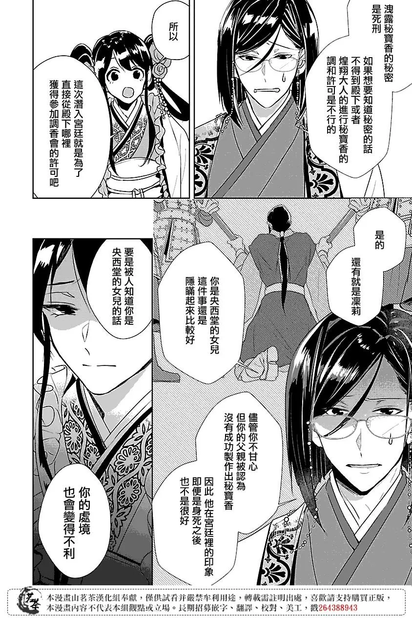 后宫香妃物语在线观看漫画,第02话4图