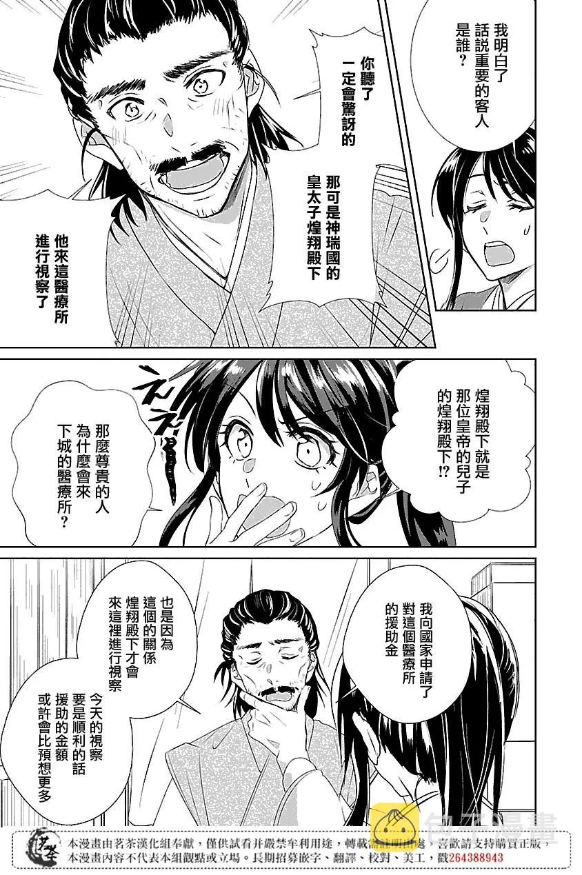 皇后 香妃漫画,第01话3图