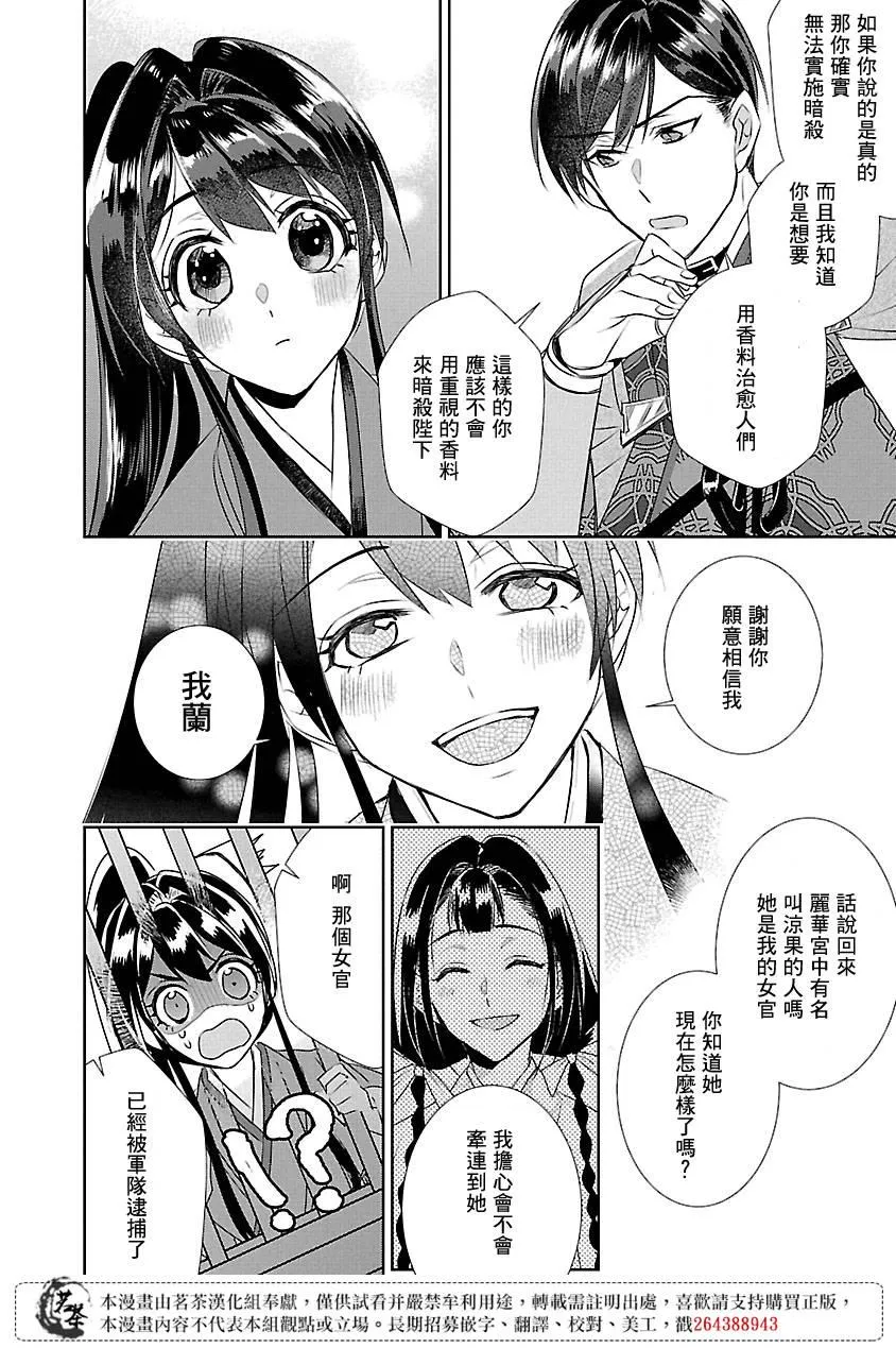 后宫香妃漫画,第08话4图