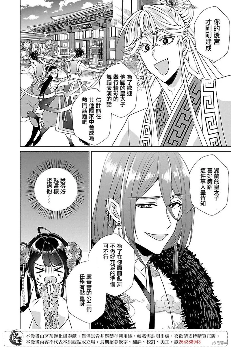 后宫香妃物语漫画,第16话5图