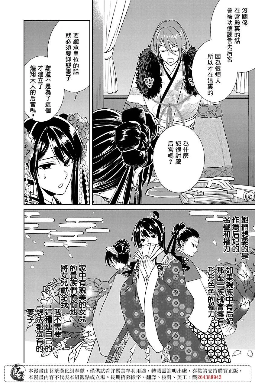 香妃物语化妆品漫画,第05话4图