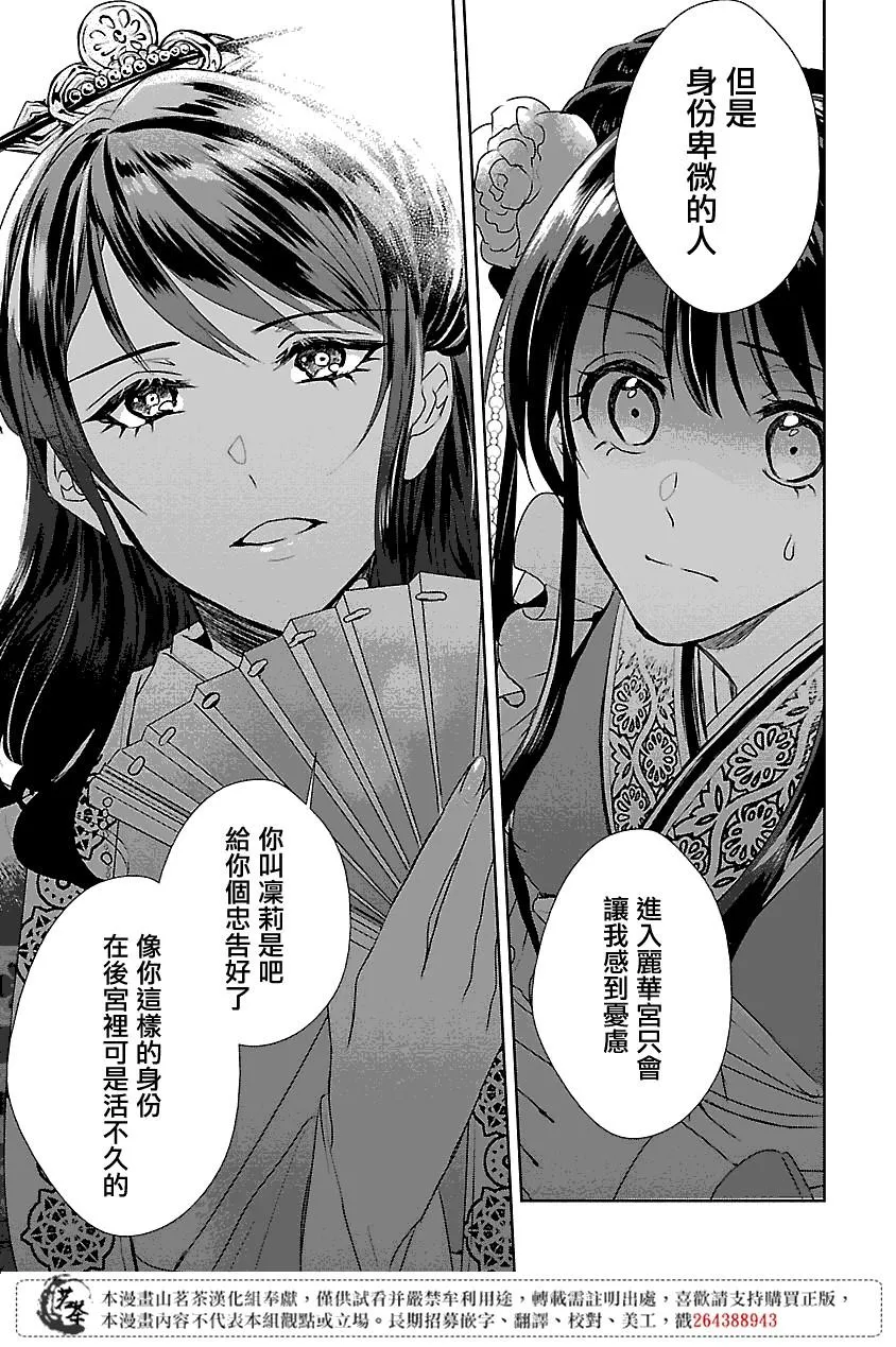 后宫香妃物语在线观看漫画,第02话5图