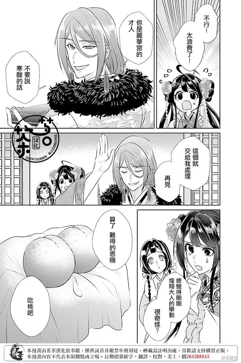 后宫香妃物语动漫漫画,第13话5图