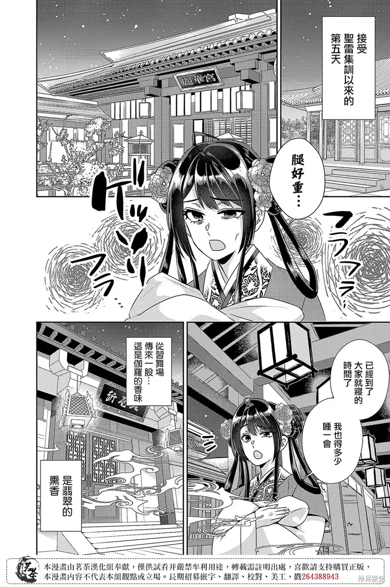 香妃物语化妆品漫画,第18话2图