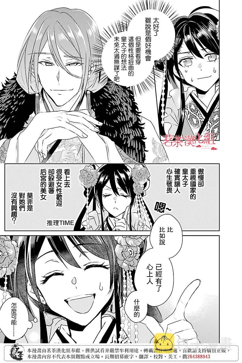 香妃物语化妆品漫画,第05话4图