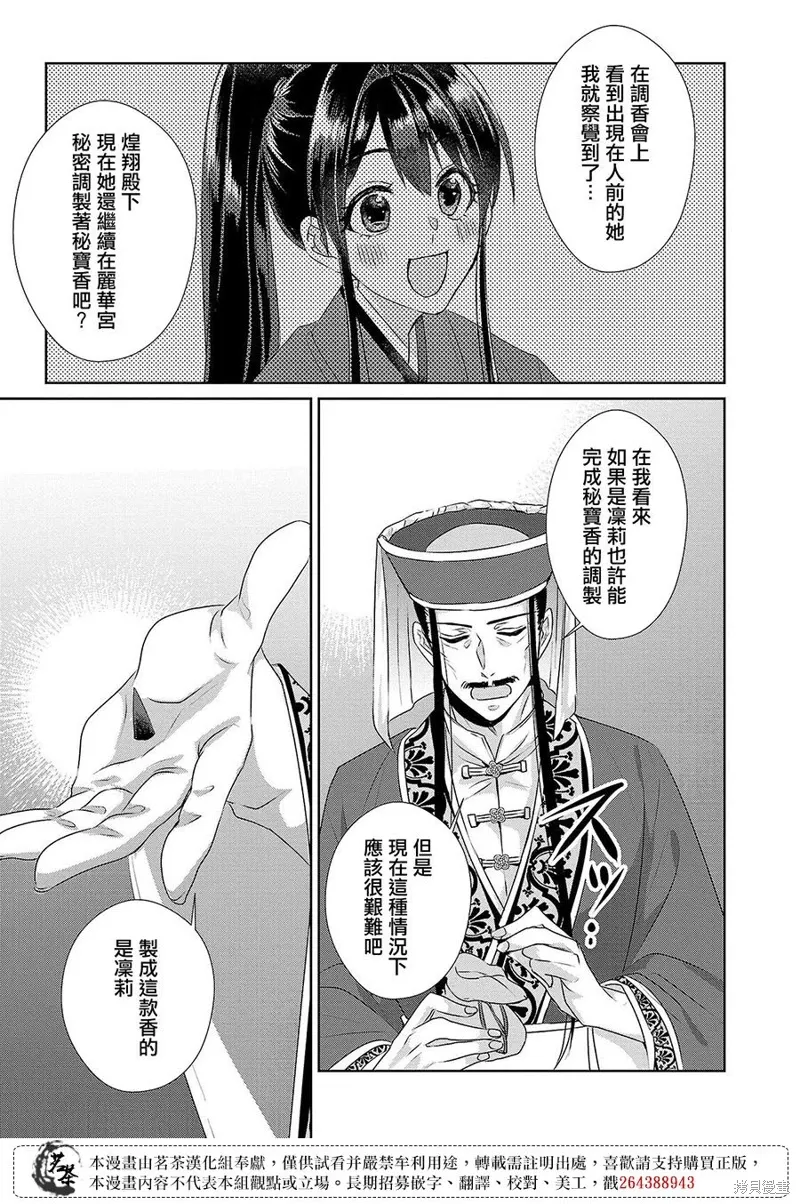 后宫香妃物语漫画,第17话2图