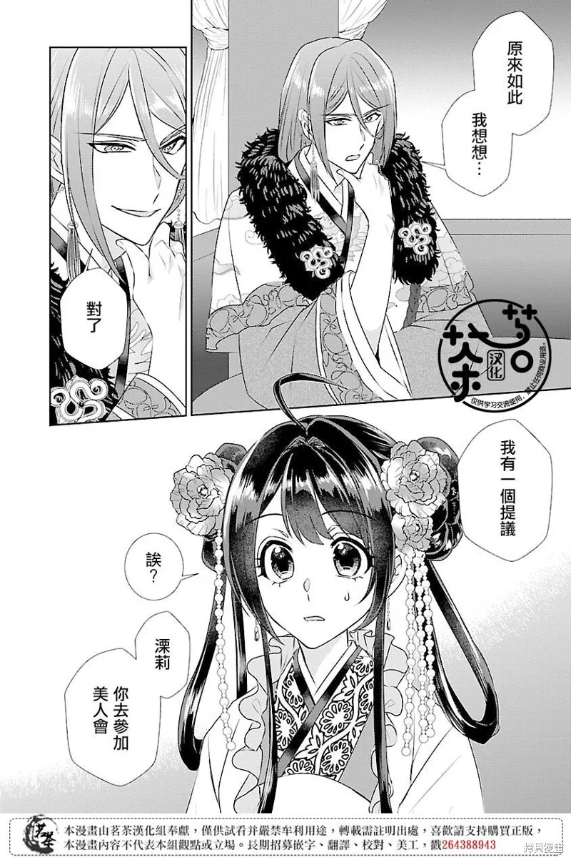 后宫香妃物语漫画,第13话2图