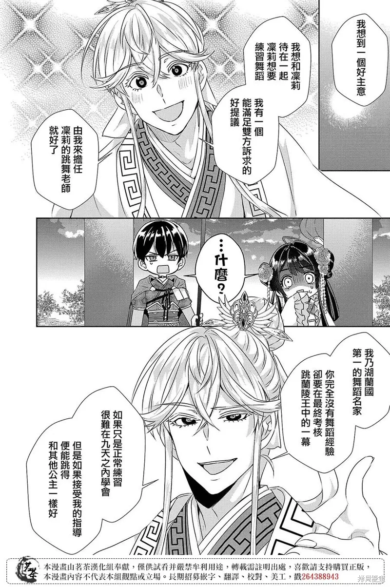 后宫香妃物语漫画,第17话1图