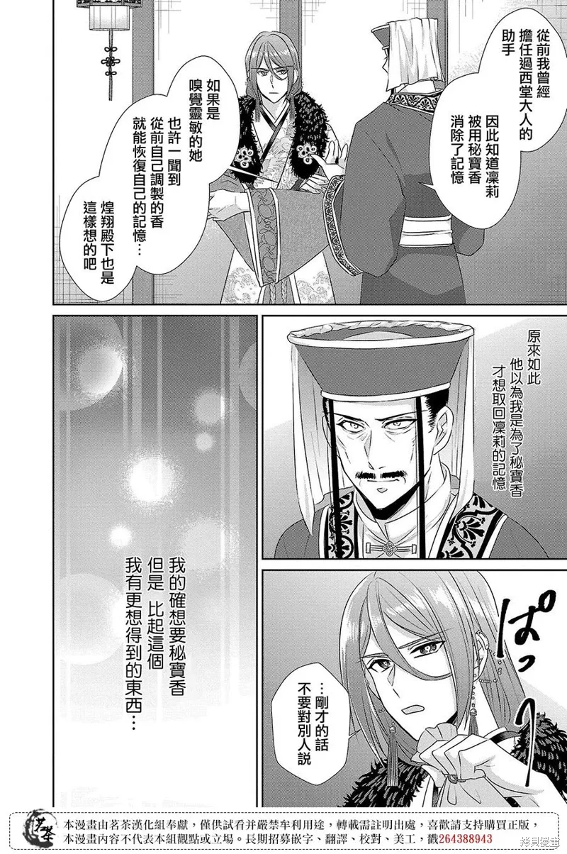 后宫香妃物语漫画,第17话3图