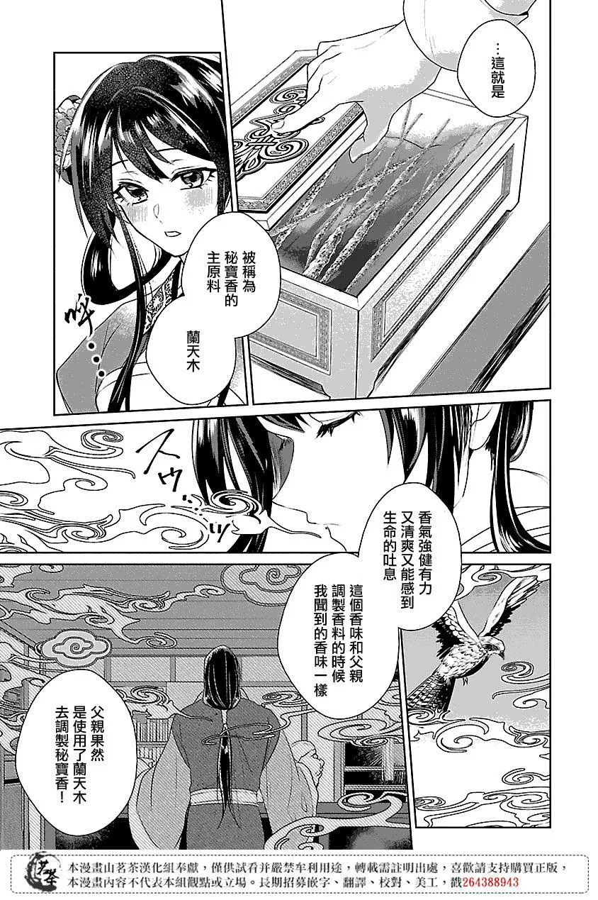 后宫香妃物语漫画,第04话3图