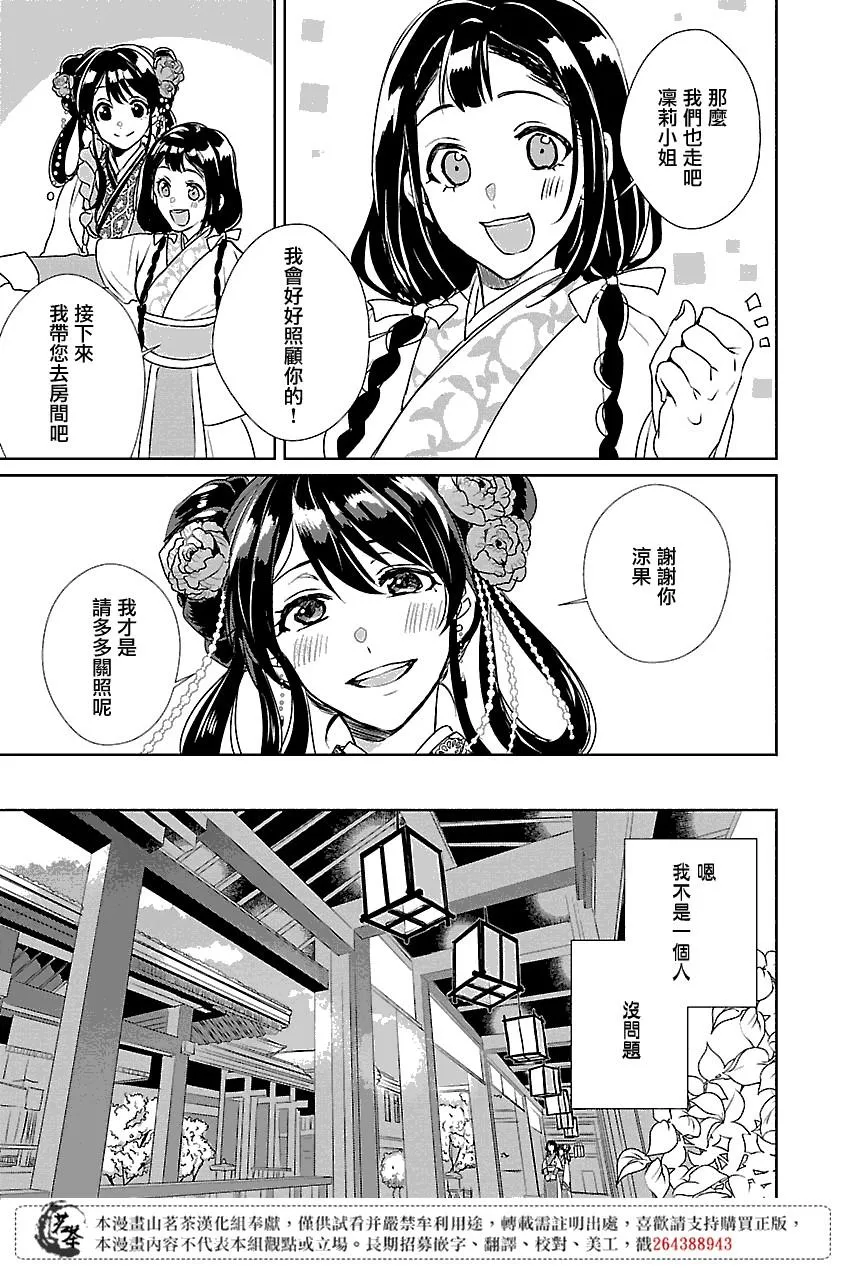 后宫香妃物语在线观看漫画,第02话1图