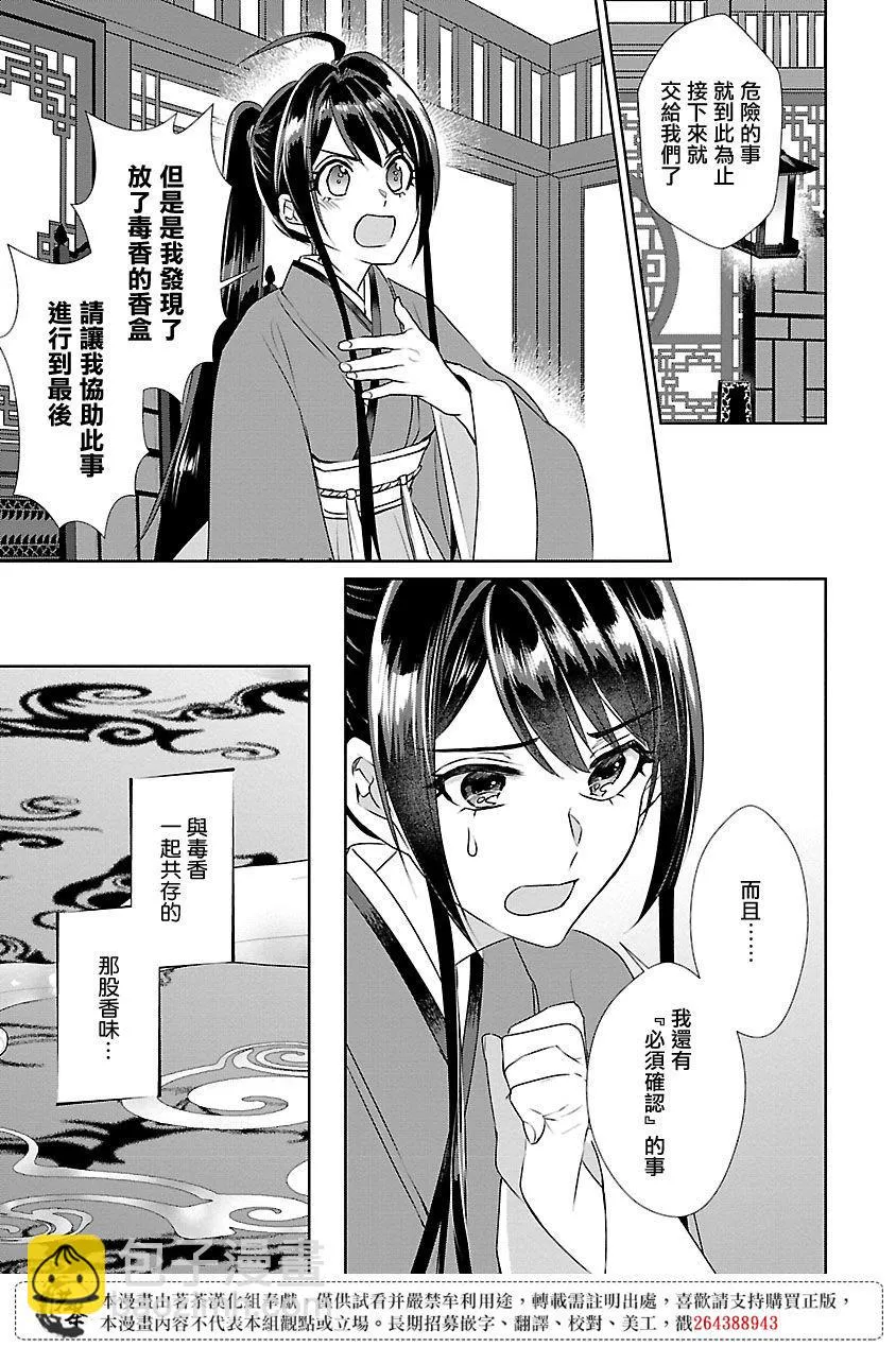 后宫香妃物语在线观看漫画,第10话3图