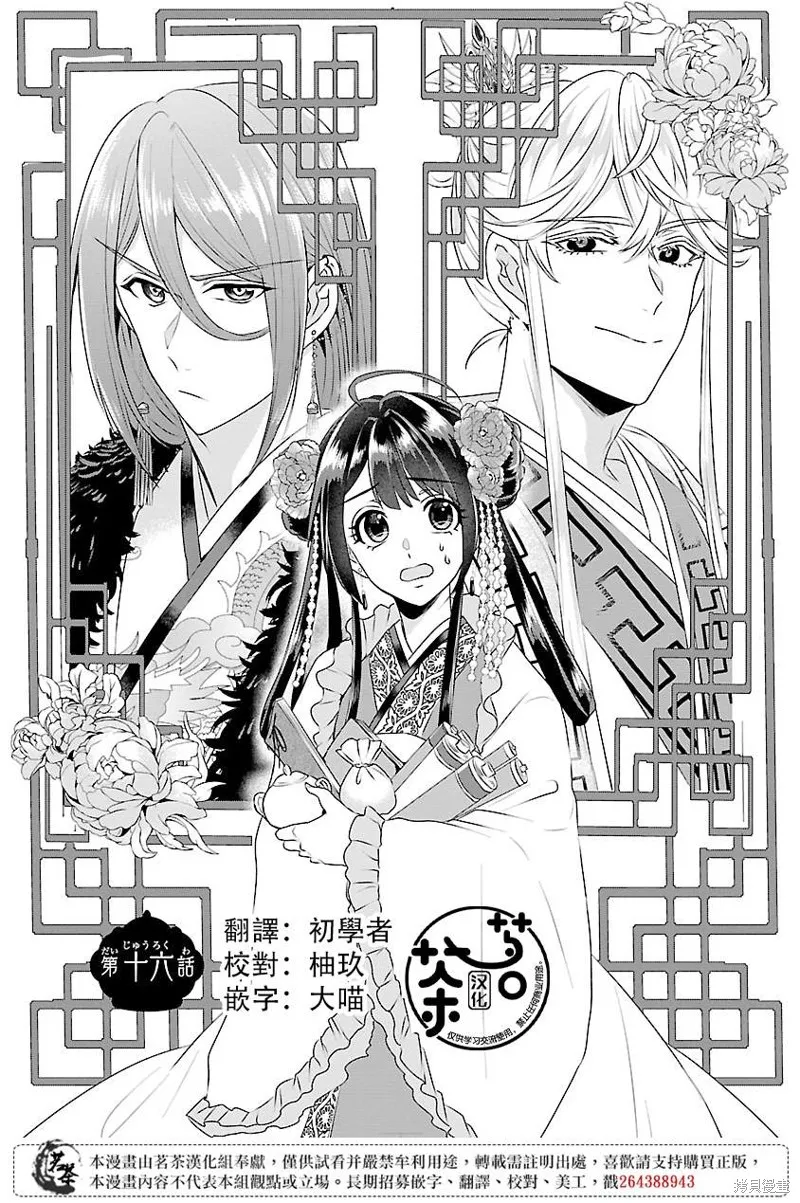 后宫香妃物语漫画,第16话1图