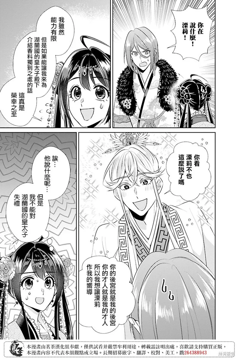 后宫香妃物语动漫漫画,第15话3图