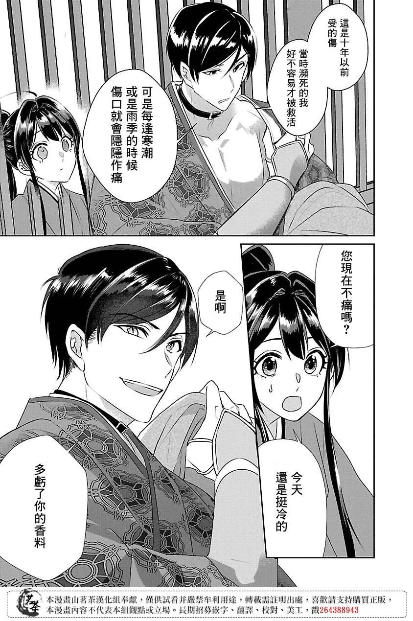 后宫香妃物语漫画,第08话3图