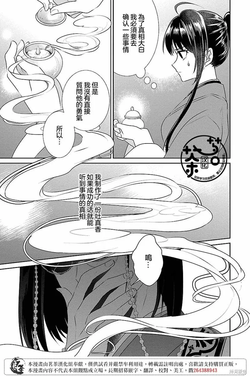 后宫香妃物语漫画,第11话3图