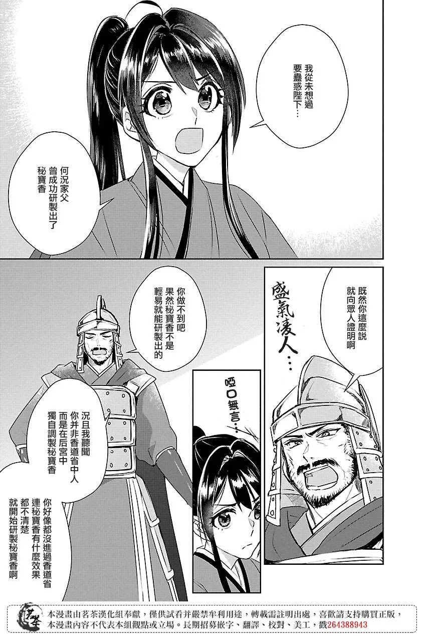 后宫香妃物语漫画,第07话3图