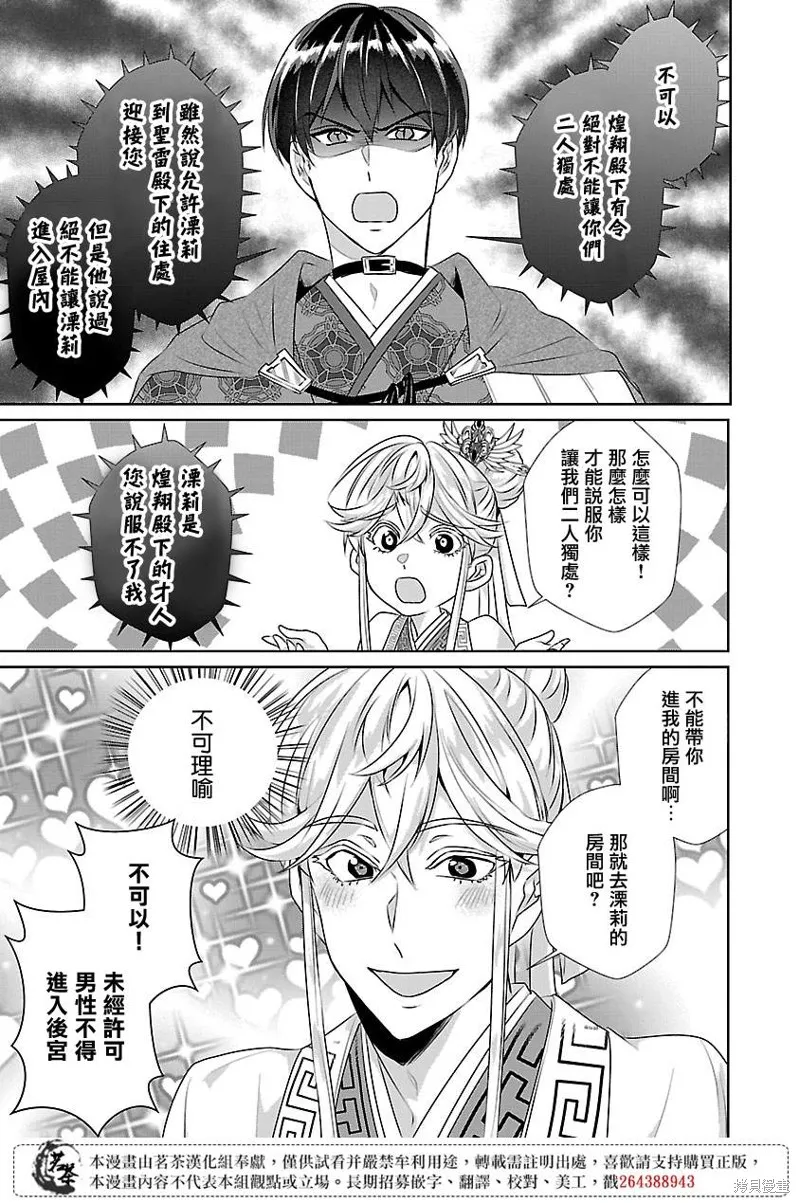 后宫香妃物语动漫漫画,第16话3图