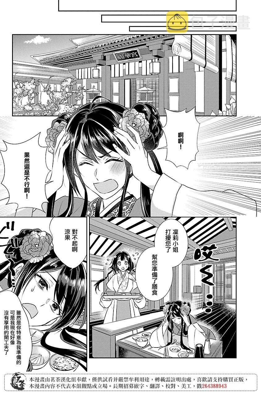 后宫如懿传香妃漫画,第06话1图