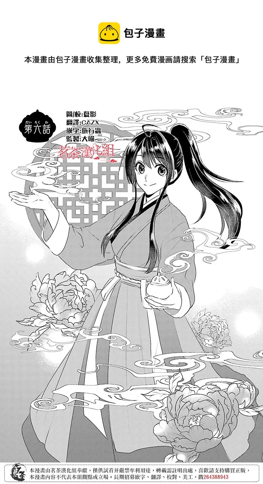 后宫香妃物语漫画,第06话1图