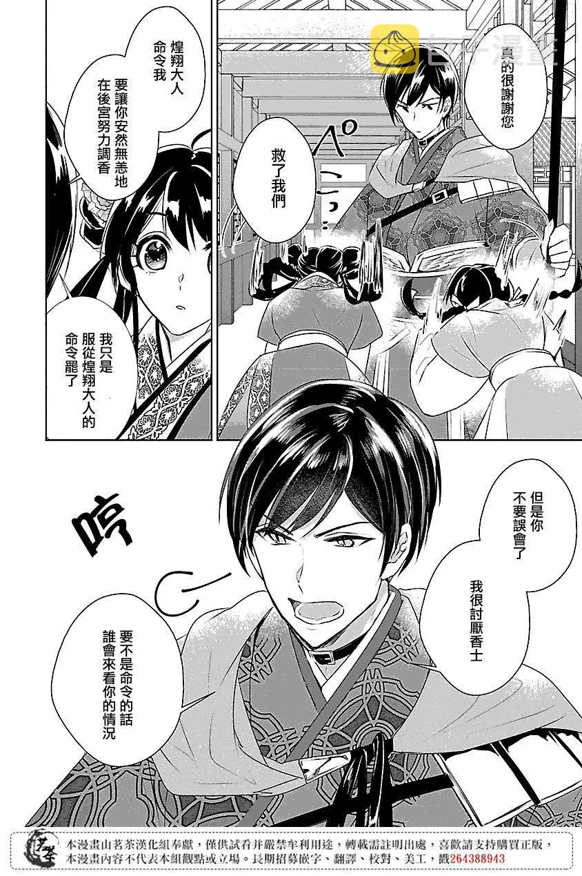 电脑房后宫物语漫画,第04话1图