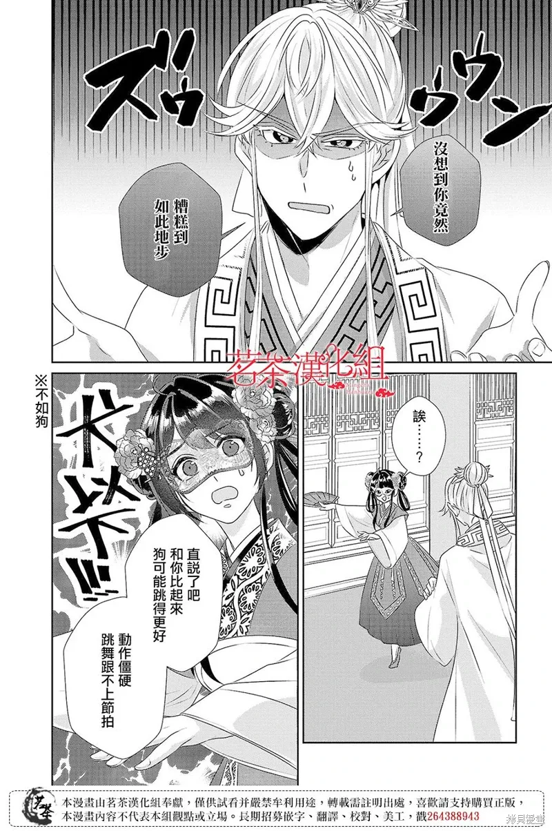 后宫小说香妃漫画,第17话1图