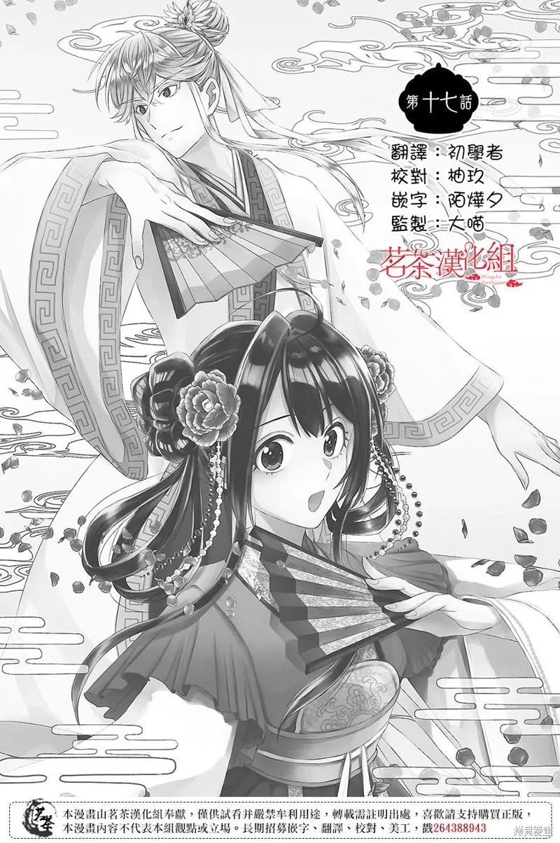 后宫香妃物语漫画,第17话1图