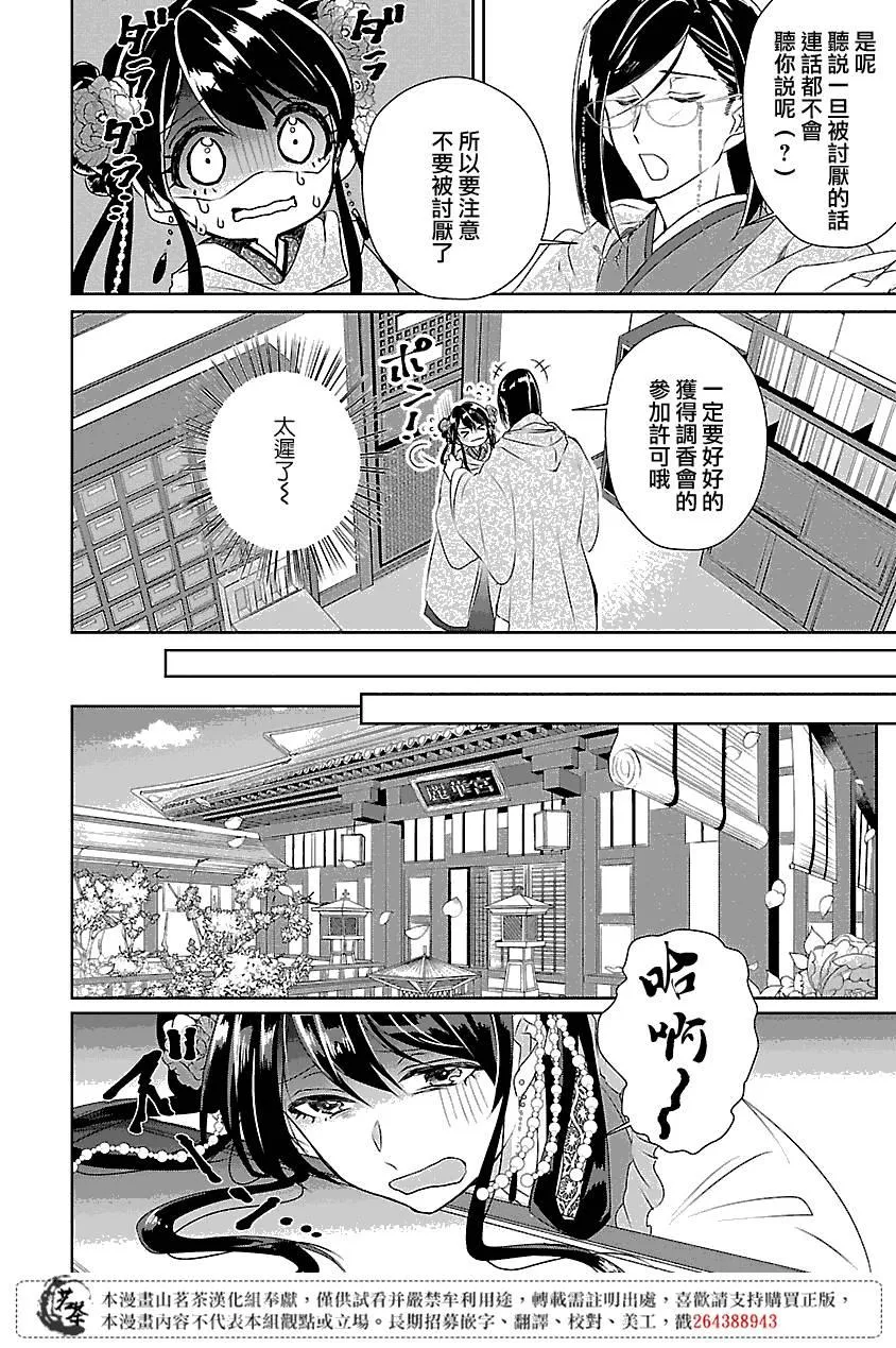 后宫香妃物语漫画,第03话5图