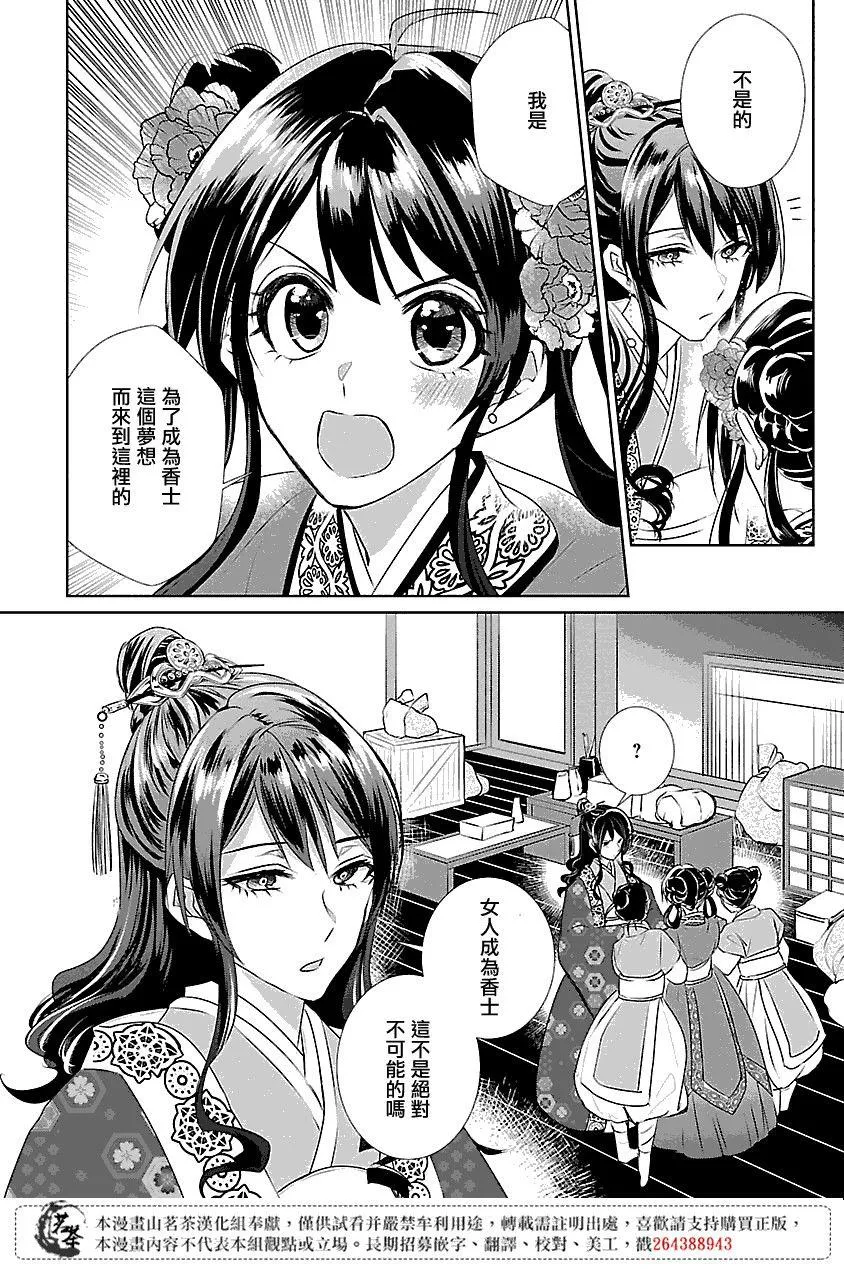 电脑房后宫物语漫画,第04话1图