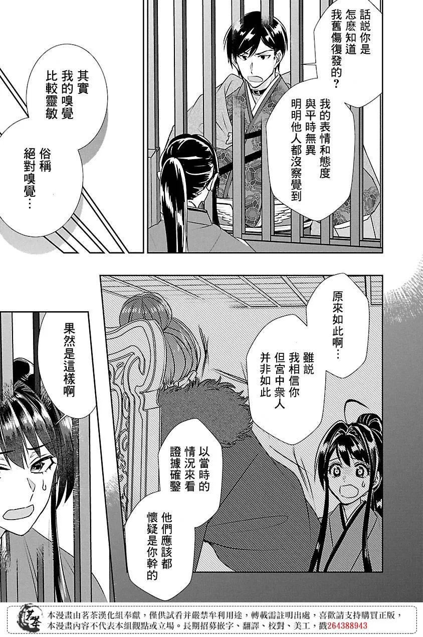 后宫香妃物语漫画,第08话2图