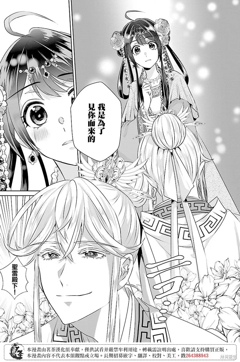 后宫香妃物语漫画,第15话4图