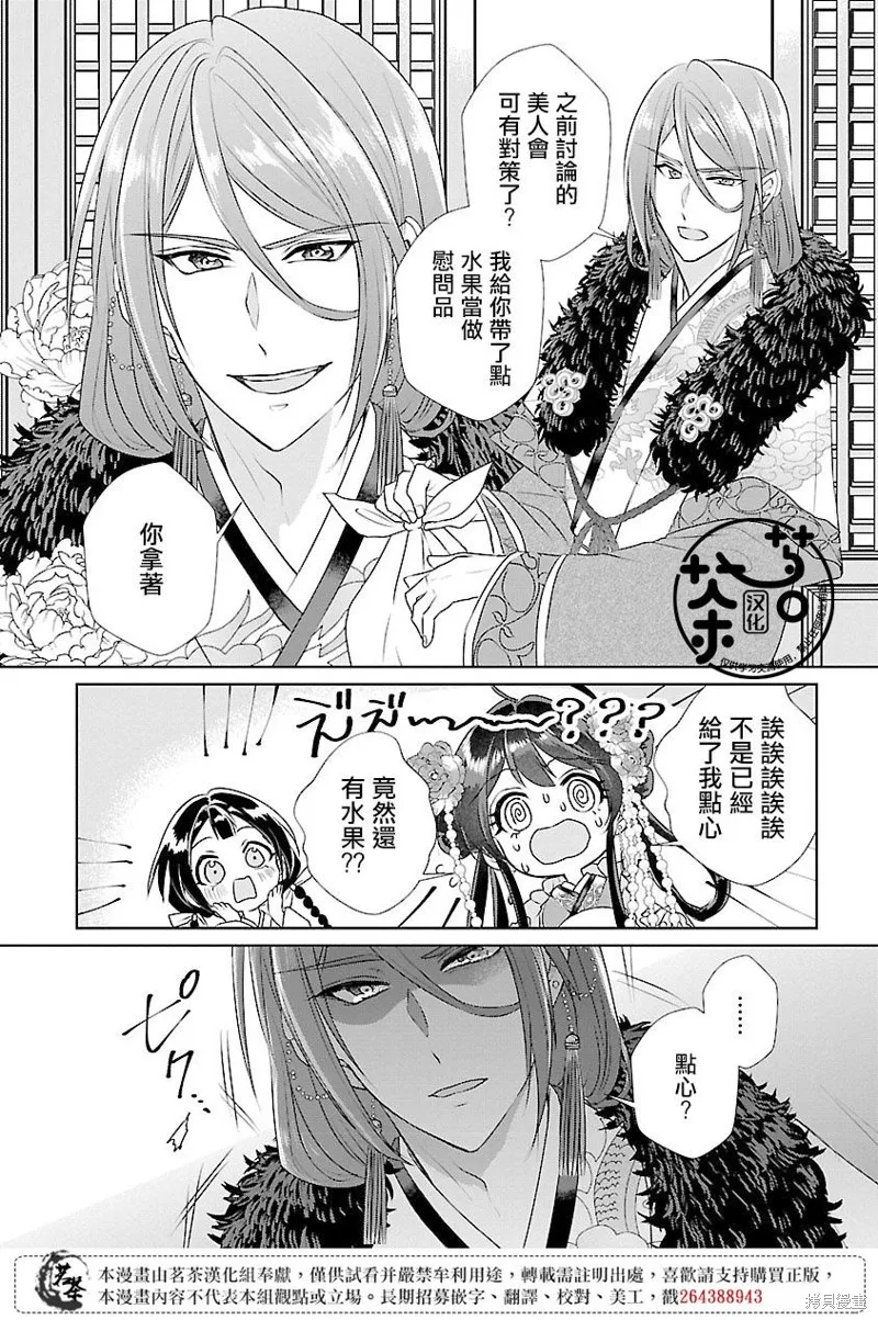 后宫香妃物语动漫漫画,第13话2图