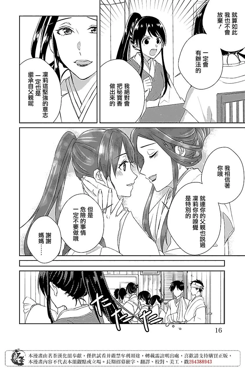 皇后 香妃漫画,第01话5图