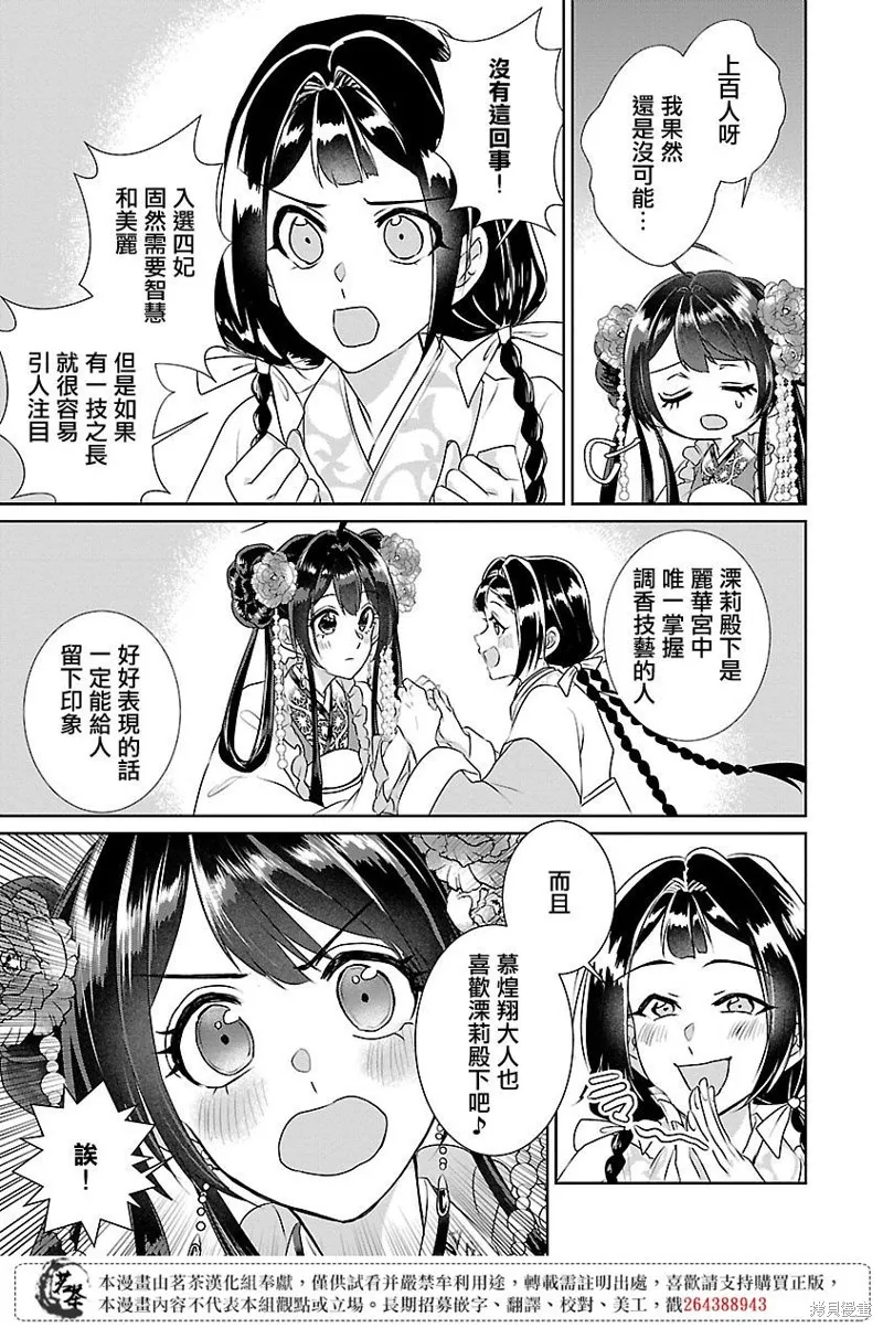 后宫香妃物语漫画,第13话4图