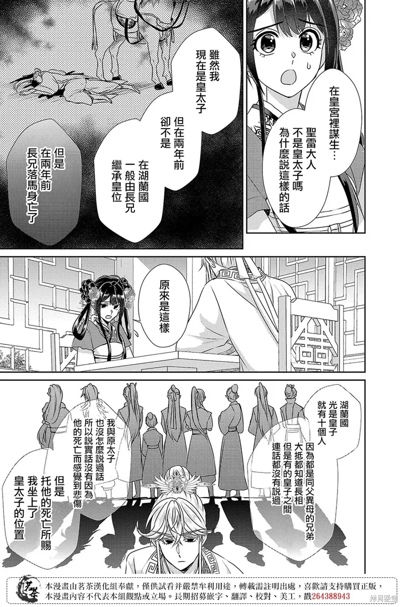 香妃物语化妆品漫画,第18话3图