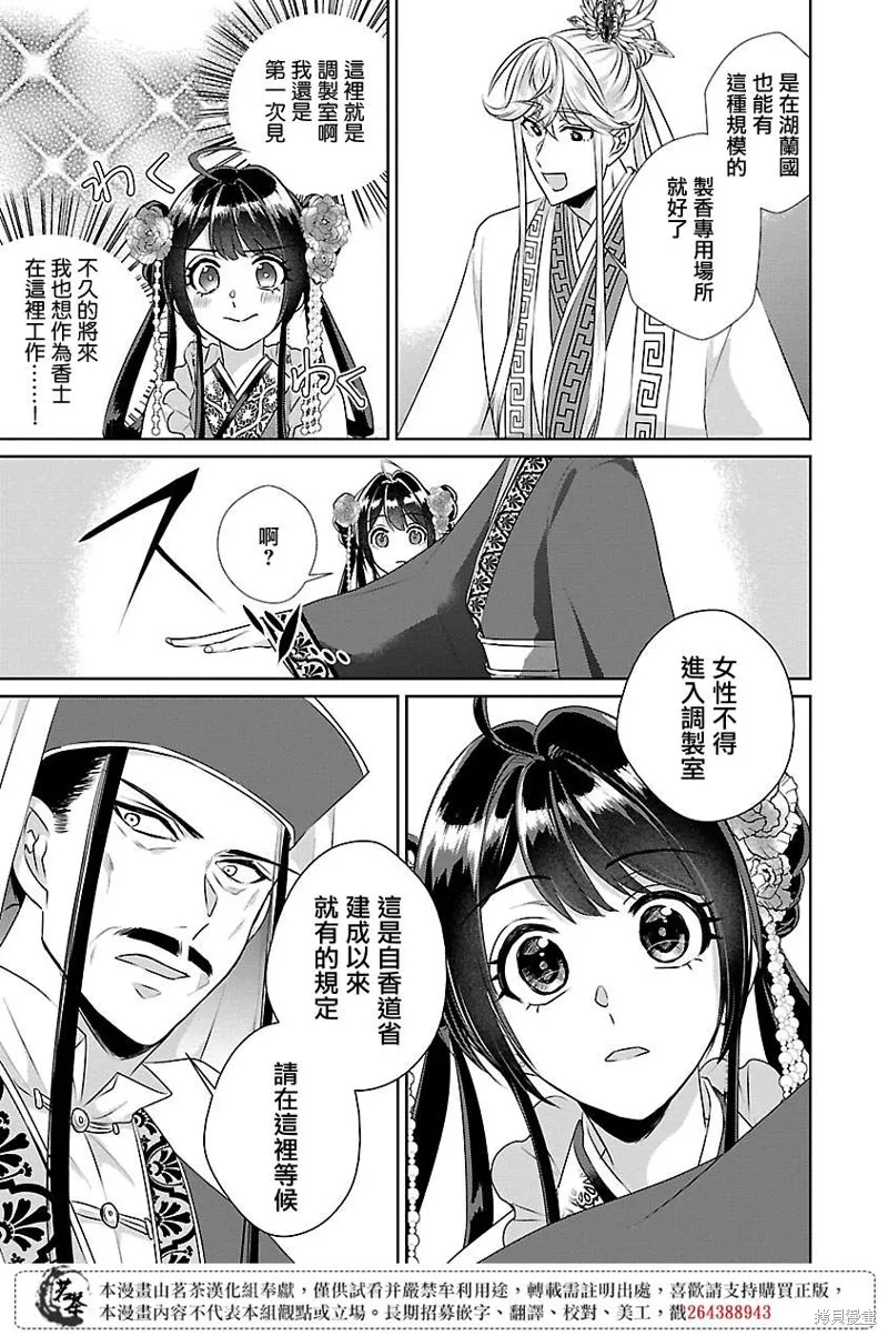 后宫香妃物语漫画,第16话5图