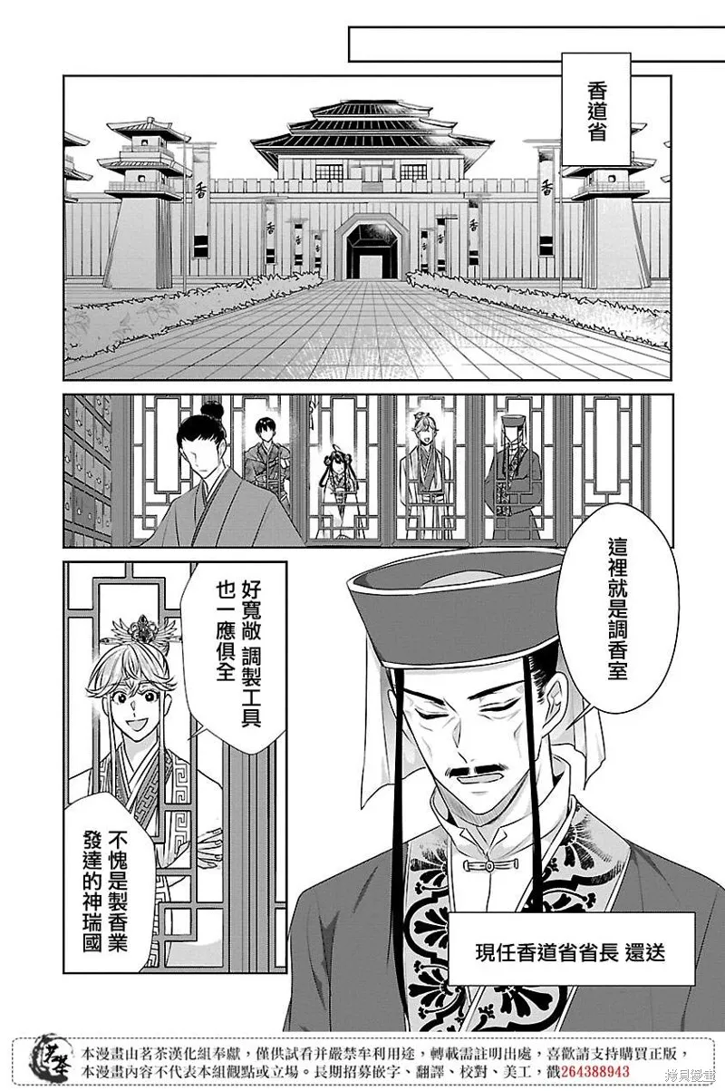 后宫香妃物语漫画,第16话4图