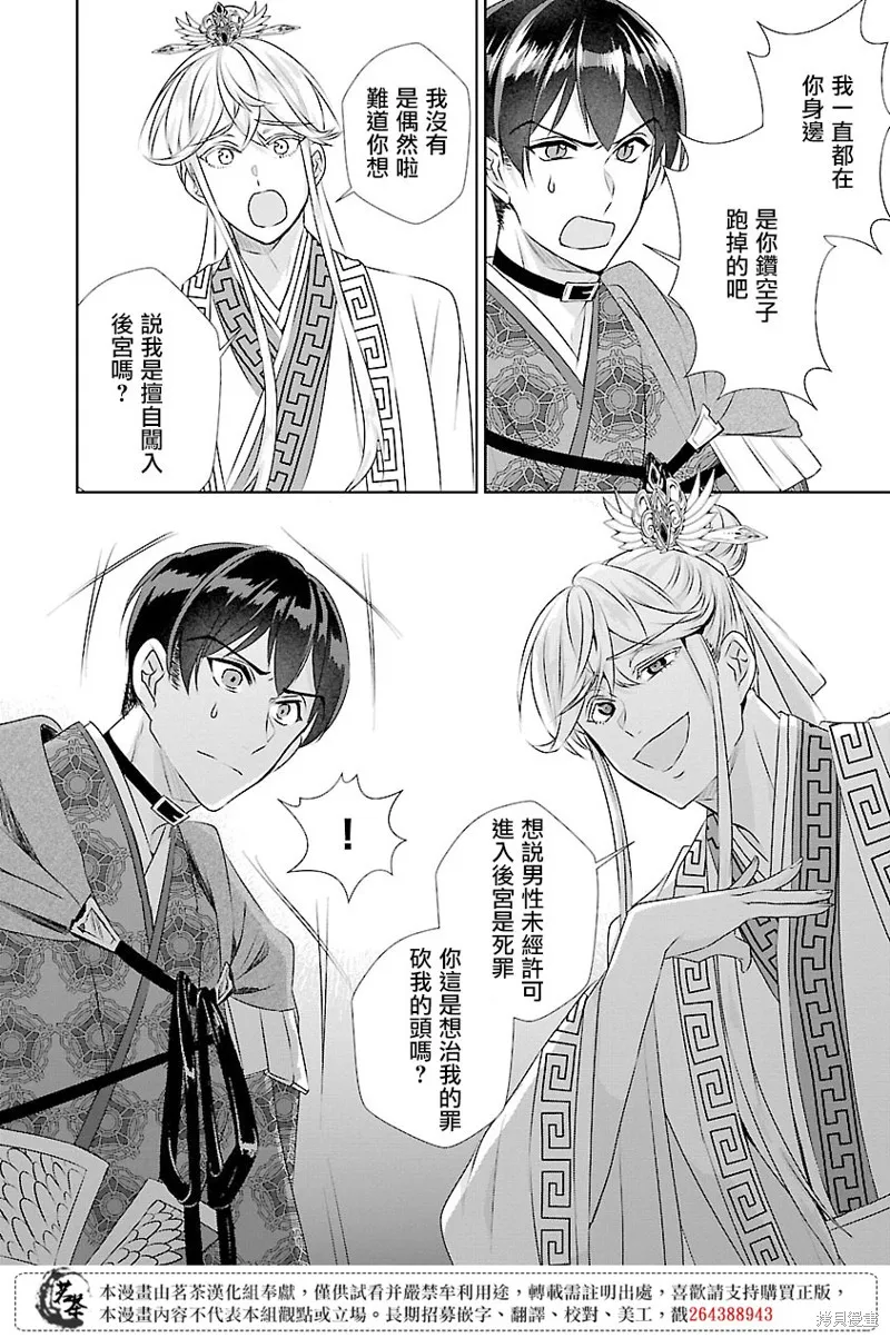 后宫香妃物语漫画,第15话4图