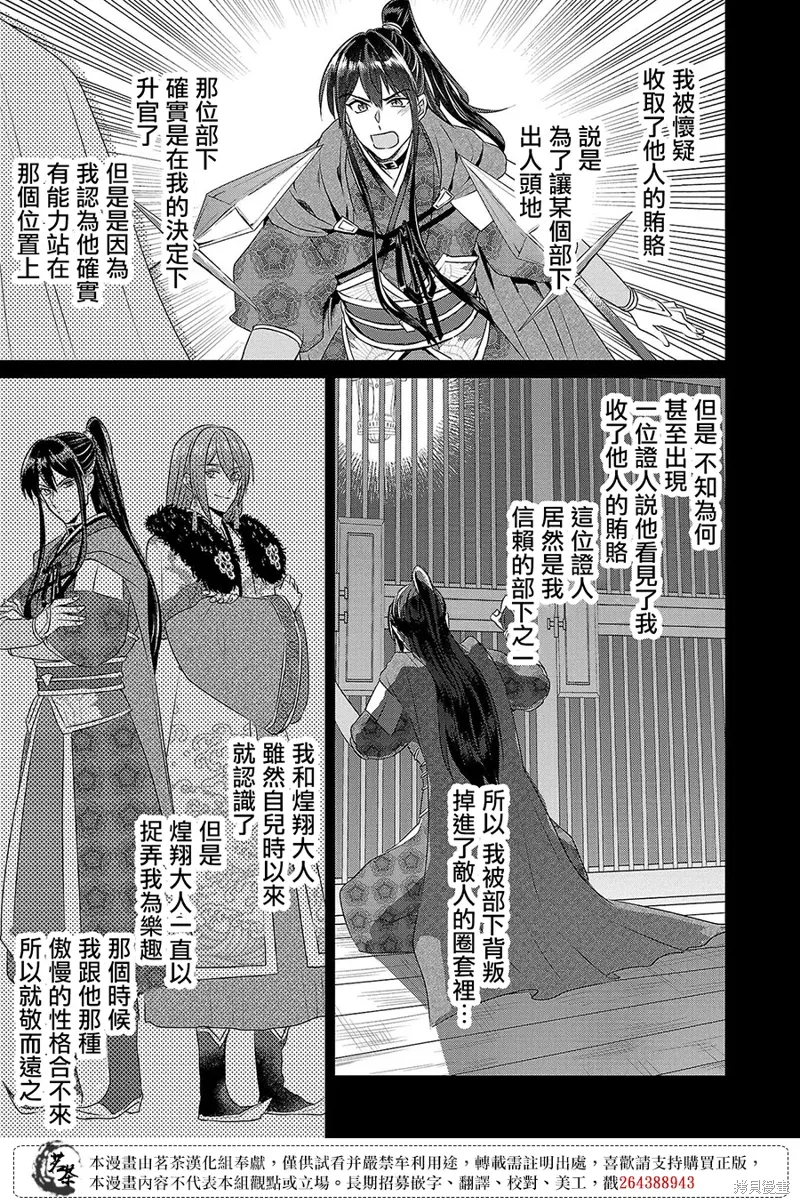 后宫香妃物语漫画,第18话5图