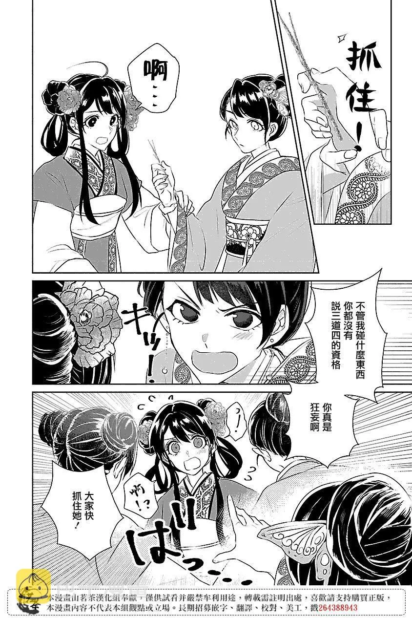 后宫香妃物语漫画,第04话3图