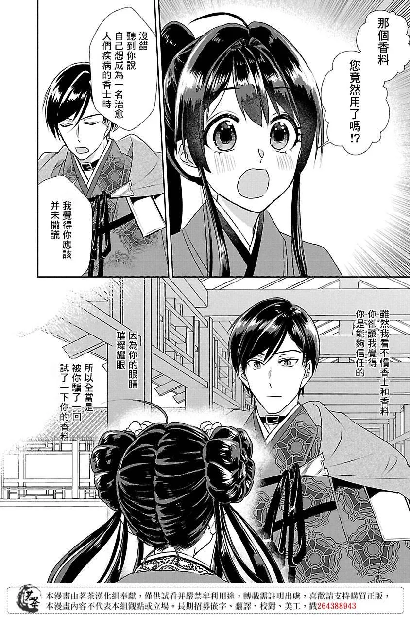 后宫香妃物语漫画,第08话4图