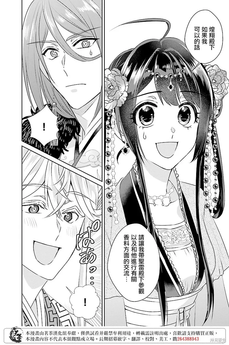 后宫香妃物语动漫漫画,第15话2图