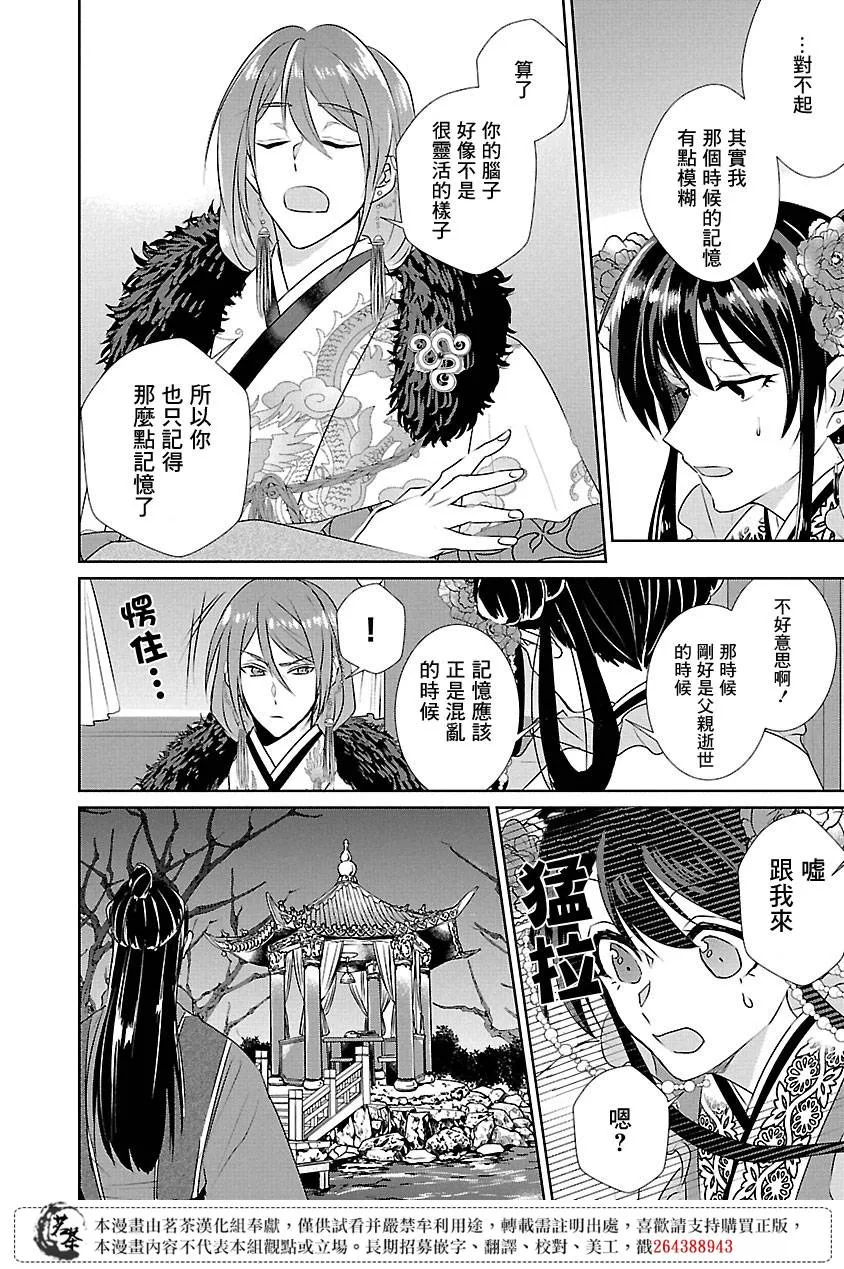 香妃物语化妆品漫画,第05话5图