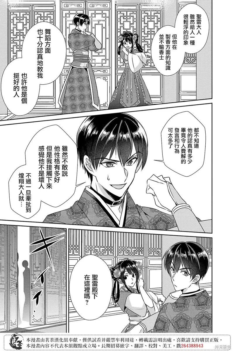 后宫香妃物语漫画,第18话2图