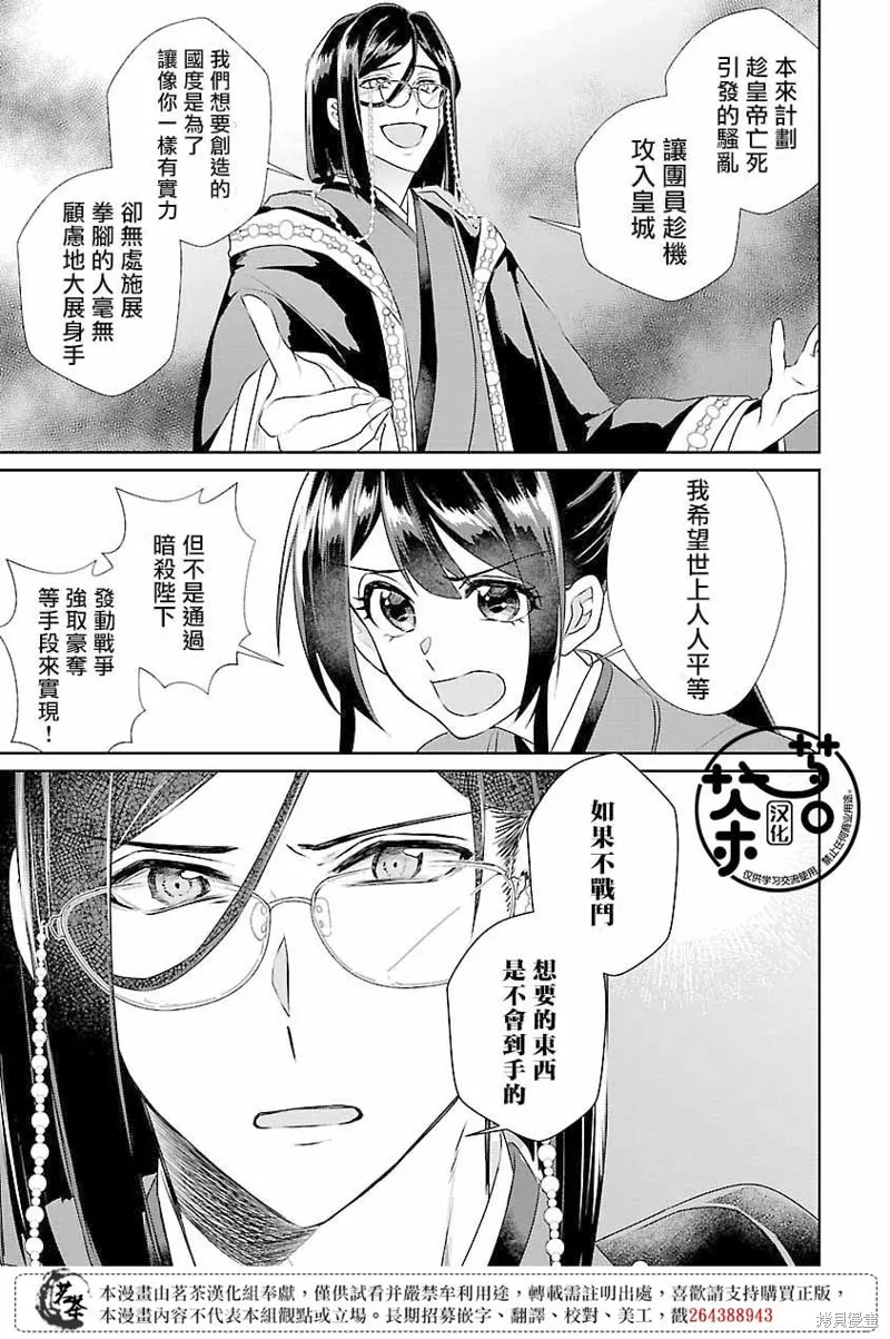 后宫香妃漫画,第11话1图